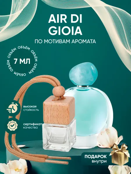 Perfume_Empire Автопарфюм по мотивам Air di Gioia
