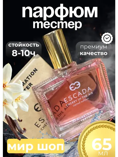 Escada Cherry in the Air65 мл Духи тестер