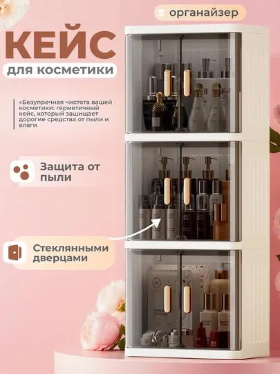 Кейс для косметики, настольный двухъярусный с дверцами, складной, белый, для ухода