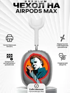 Чехол на AirPods MAX с принтом прикол