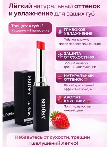 AIRUS01 Бальзам для губ увлажняющий с оттенком и ароматом