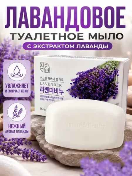AIRUS02 Туалетное мыло с лавандой увлажняющее для рук и тела