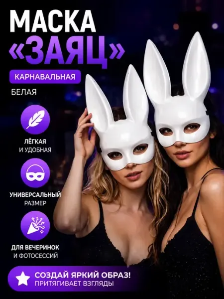 AIRUS05 Карнавальная маска Заяц белая для вечеринки и косплея