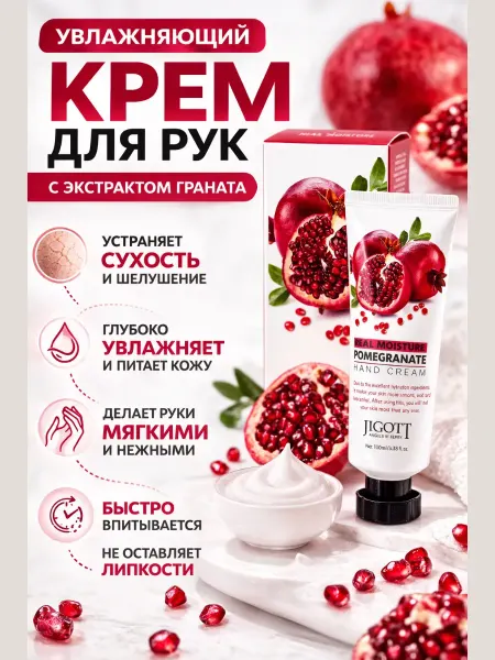 AIRUS05 Крем для рук с экстрактом граната увлажняющий 100 мл