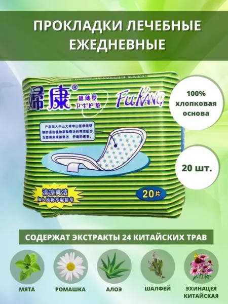 Aisha Прокладки лечебные китайские на травах Fukang