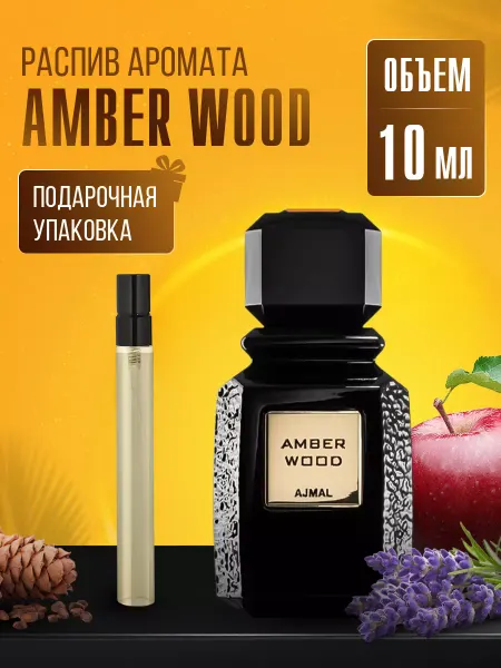 Ne Duxi Духи AMBER WOOD AJMAL стойкие маслянные