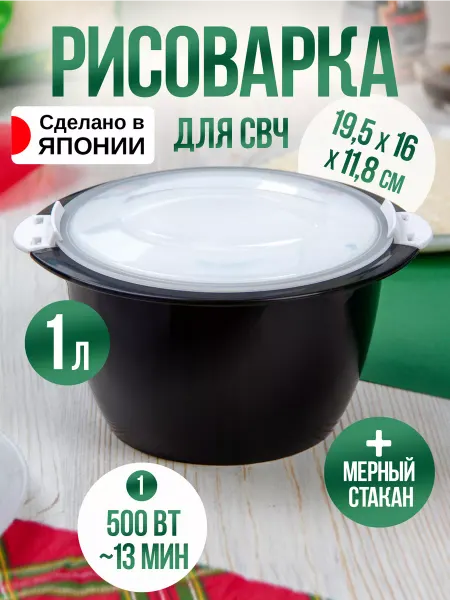 AKEBONO Рисоварка и крышка посуда для микроволновки 1 л