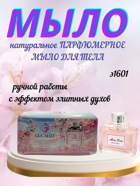 AKMCASH Парфюмерное мыло для тела большое