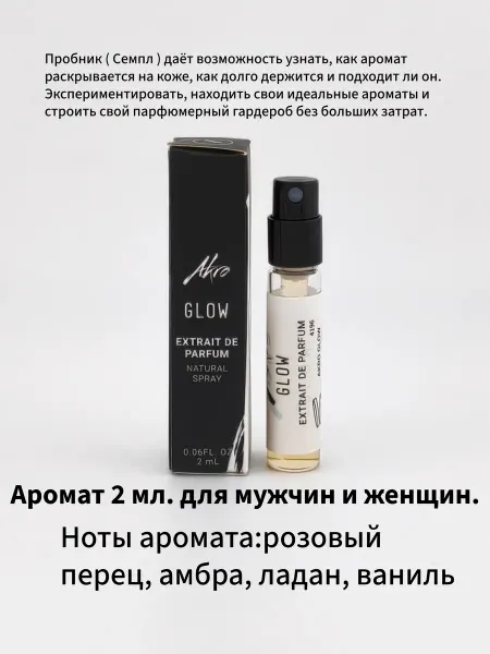 Akro Glow парфюмерная вода 2мл