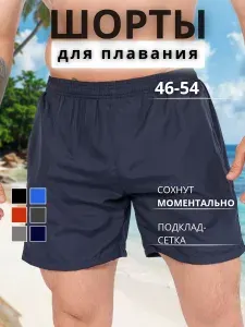 Плавки купальные шорты AKSESS плавательные с сеткой