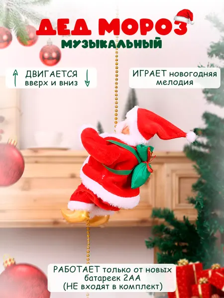Al&El Игрушка дед мороз музыкальный