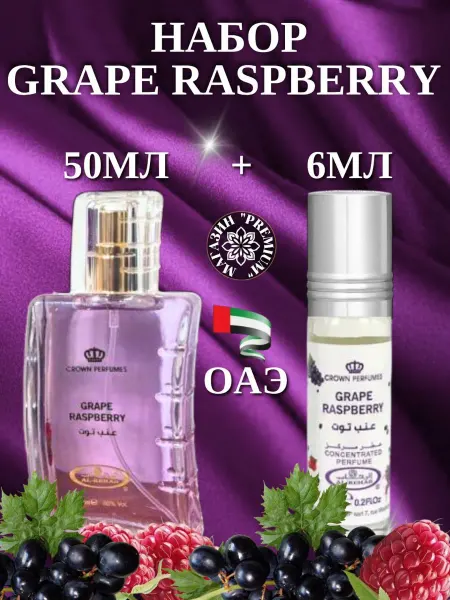 Al-rehab Набор Духи Grape Raspberry