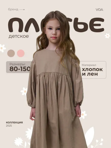 VOICE OF ALA Платье для девочек