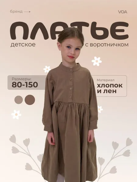 VOICE OF ALA Платье детское. Сарафан