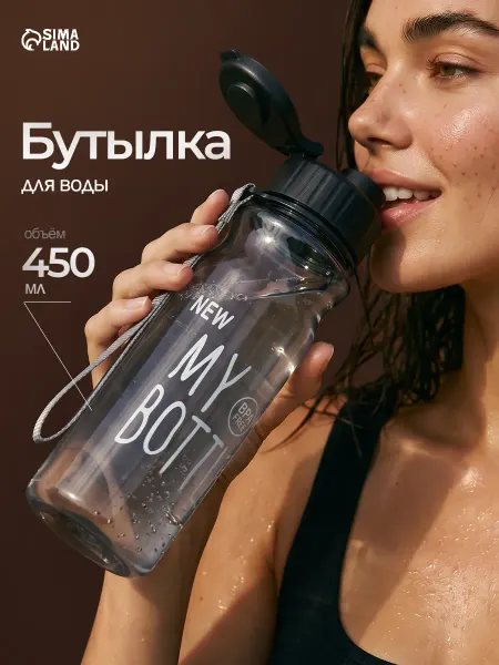 Сималенд Бутылка для воды спортивная 500 мл