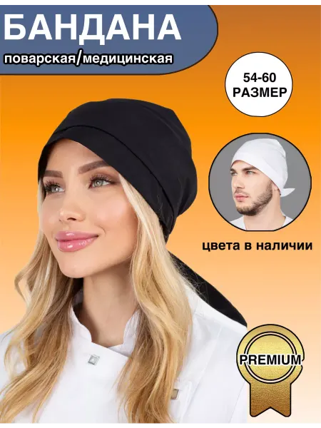 ALallure Колпак поварской медицинский бандана