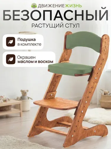 Растущий стул для детей. Стул для школьника. С подушками, ДВИЖЕНИЕ - ЖИЗНЬ