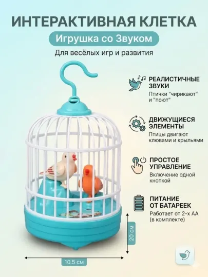 Музыкальная игрушка птичка в клетке , для детей с движением и звуком