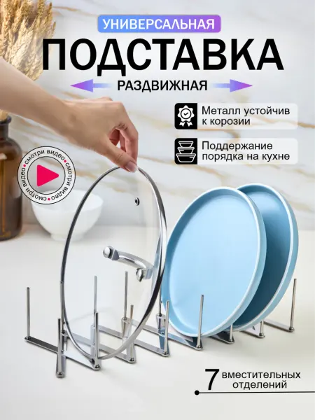 ALBUQUERQUE Подставка для крышек кастрюль