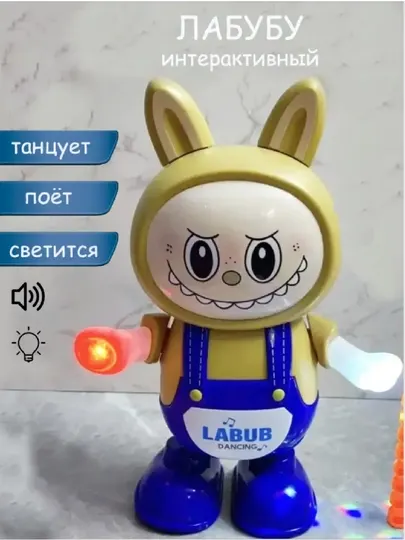 Интерактивная игрушка “Танцующий Лабубу” с подсветкой и танцевальными движениями
