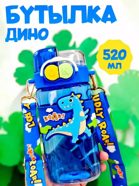 Бутылка для воды детская в школу с трубочкой