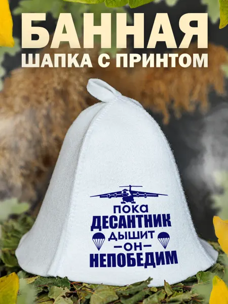 Alex Drew Шапка для бани ВДВ
