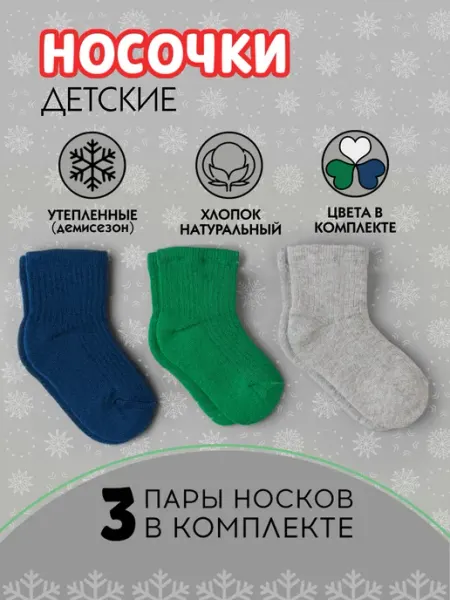 AlexTextile Носки для малышей теплые
