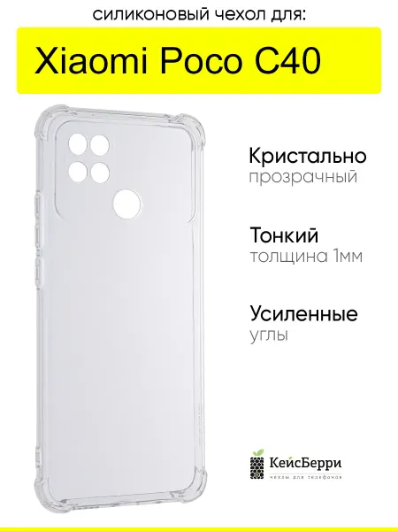 КейсБерри. Чехол для Xiaomi Poco C40, серия Alfa