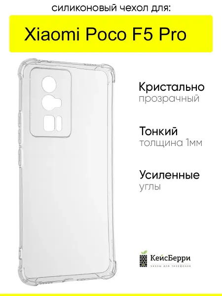 КейсБерри. Чехол для Xiaomi Poco F5 Pro, серия Alfa