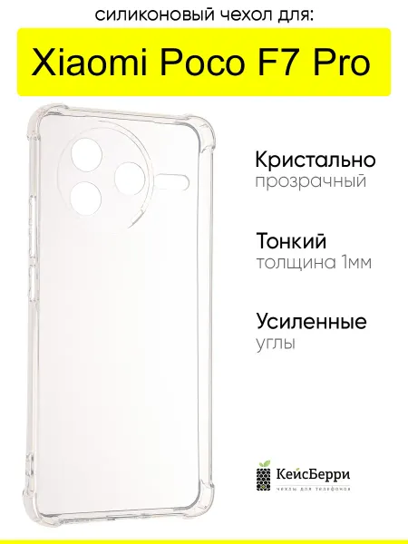 КейсБерри. Чехол для Xiaomi Poco F7 Pro, серия Alfa