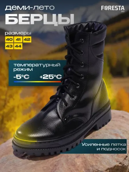 FORESTA ALFA Берцы высокие лето демисезон