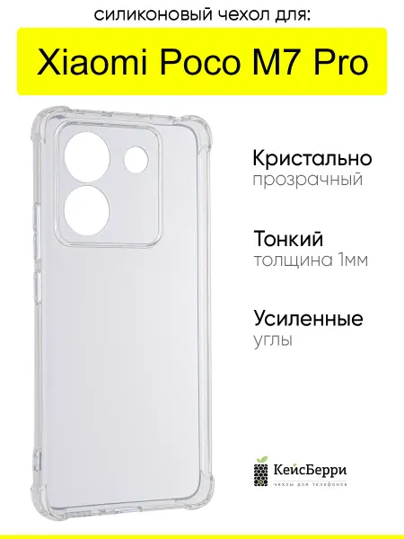 КейсБерри. Чехол для Xiaomi Poco M7 Pro, серия Alfa