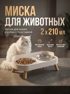 Двойная металлическая миска для кошек и собак с подставкой