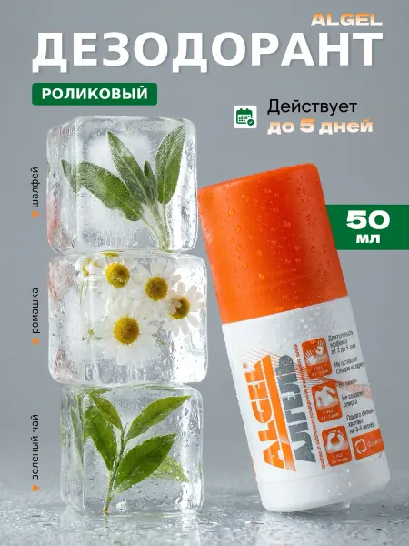 Algel Дезодорант от пота для подмышек алгель 50 мл