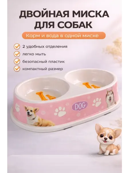 Пушистые Шалости Двойная миска для собак и кошек