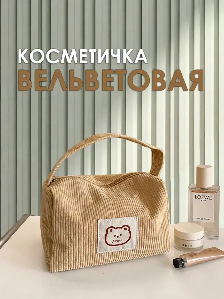 Alice Bag Косметичка вельветовая дорожная органайзер