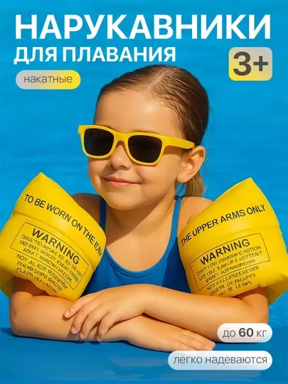 Нарукавники для плавания, детские, надувные, ПВХ, с двойной камерой