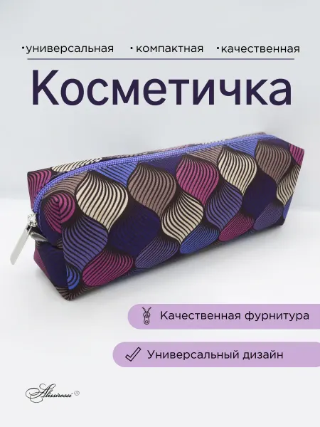 Alissirossi Косметичка пенал маленькая для карандашей и кистей