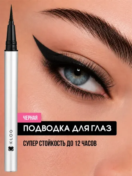 KLOG Водостойкая подводка для глаз All Day
