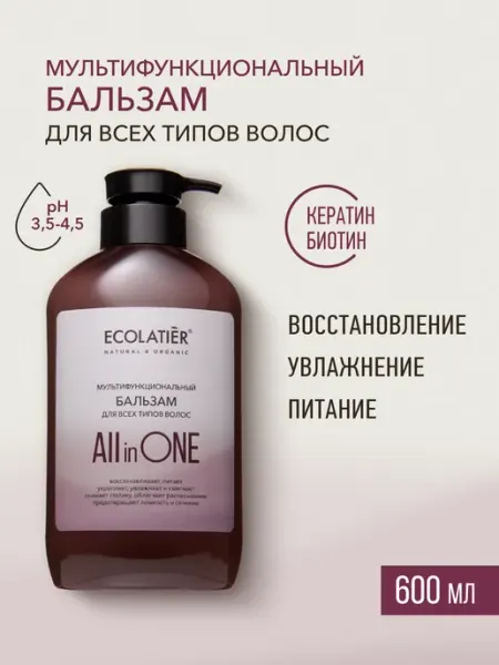 Ecolatier Бальзам для всех типов волос ALL IN ONE