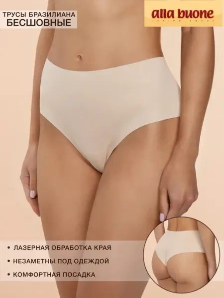 Alla Buone Трусы бразилиана бесшовные гладкие из микрофибры