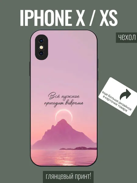 ALLcaseTrend Чехол на iPhone X мотивация
