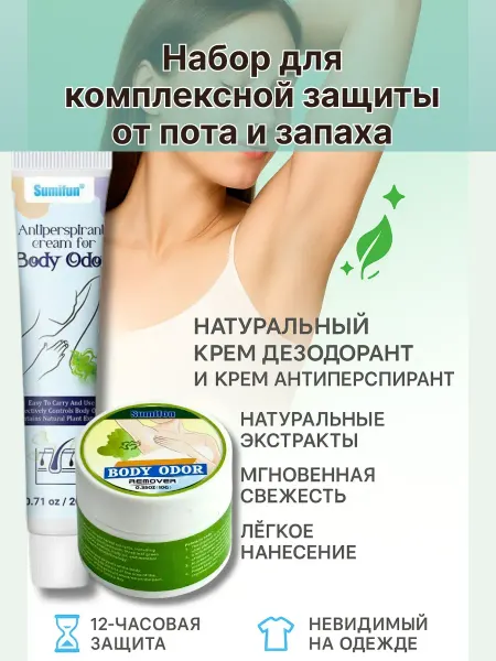 AllenGo Дезодорант крем от пота и запаха ног и подмышек 2шт
