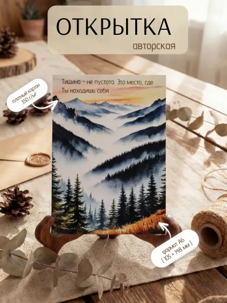 Allfa Авторская мотивационная открытка, А6