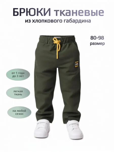 ALLINI Брюки для малыша классические