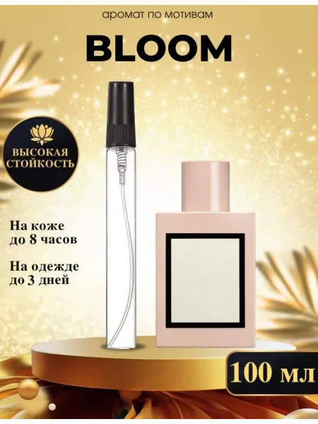 AllParfume Масляные духи мотив G.Bloom Гуччи Блум женские