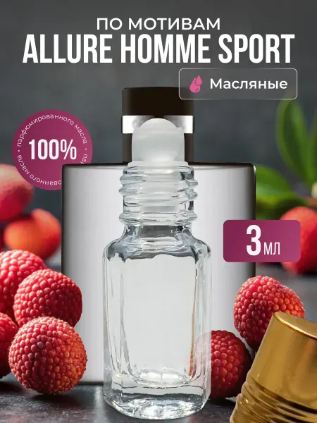 Aroma Glow Масляные духи по мотивам Allure Homme Sport роликовые