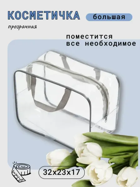 AlMa Хоум Дорожная сумка косметичка прозрачная розовая