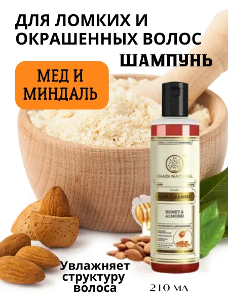 AumRa Шампунь Кхади С мёдом и миндалём 210мл Khadi Honey & Almond