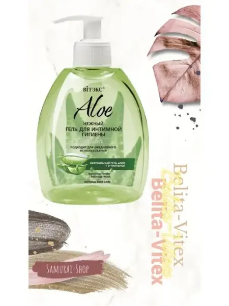 BELITA-VITEX Нежный гель для интимной гигиены Aloe